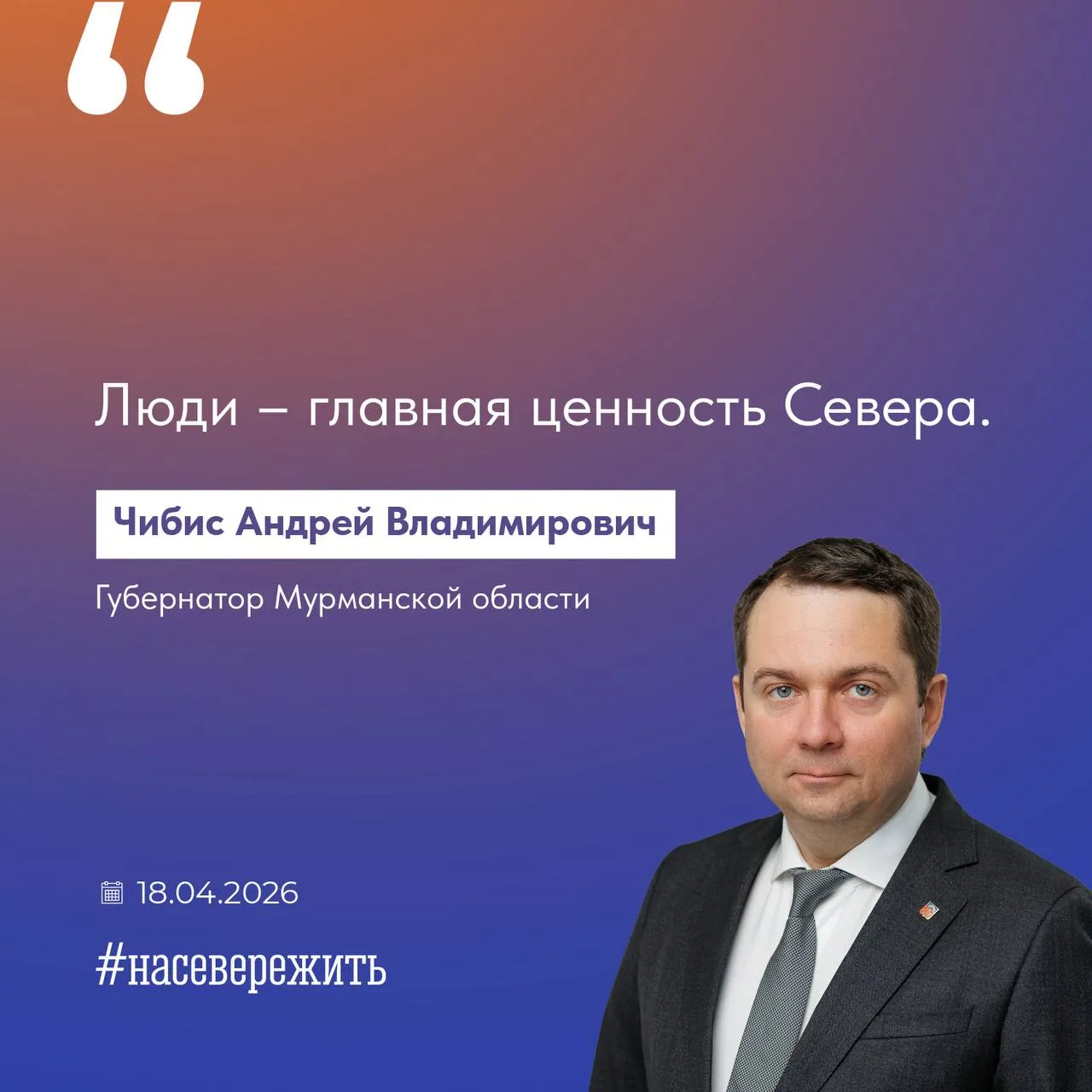 В Мурманске стартовал форум сторонников партии Единая Россия Народная программа На Севере жить Глава региона выступает с отчетом в котором подводит семилетние итоги совместной работы партии с региональным правительством
