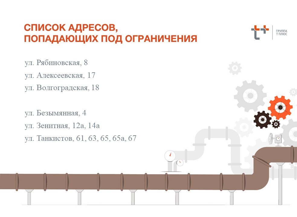Жителям нескольких улиц в Саратове отключат горячую воду  Завтра, 1 августа, из-за ремонта теплосетей на улицах Волгоградская и Пугачева ограничат подачу горячего водоснабжения в несколько домов. Адреса смотрите в карточке   "Т Плюс" планирует завершить ремонтные работы на ул. Волгоградская до 8 августа включительно, а на ул. Пугачева до 10 августа включительно.    Прислать новость