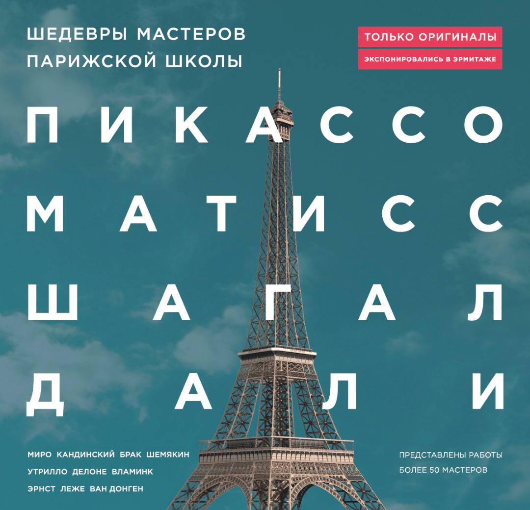 В Тюмени состоится презентация выставочного проекта "Шедевры Мастеров Парижской школы"  Экспозиция, которая откроется в Музейном комплексе им. И. Я. Словцова  ул. Советская, 63  включает работы выдающихся художников — Сальвадора Дали, Пабло Пикассо, Анри Матисса, Марка Шагала, Мориса Утрилло, Кеса ван Донгена, Михаила Шемякина и других.  Посетители смогут ознакомиться с шедеврами графики, рисунка и живописи, многие из которых ранее экспонировались в Государственном Эрмитаже.  Презентация выставки состоится 26 сентября. Начало в 17:00.