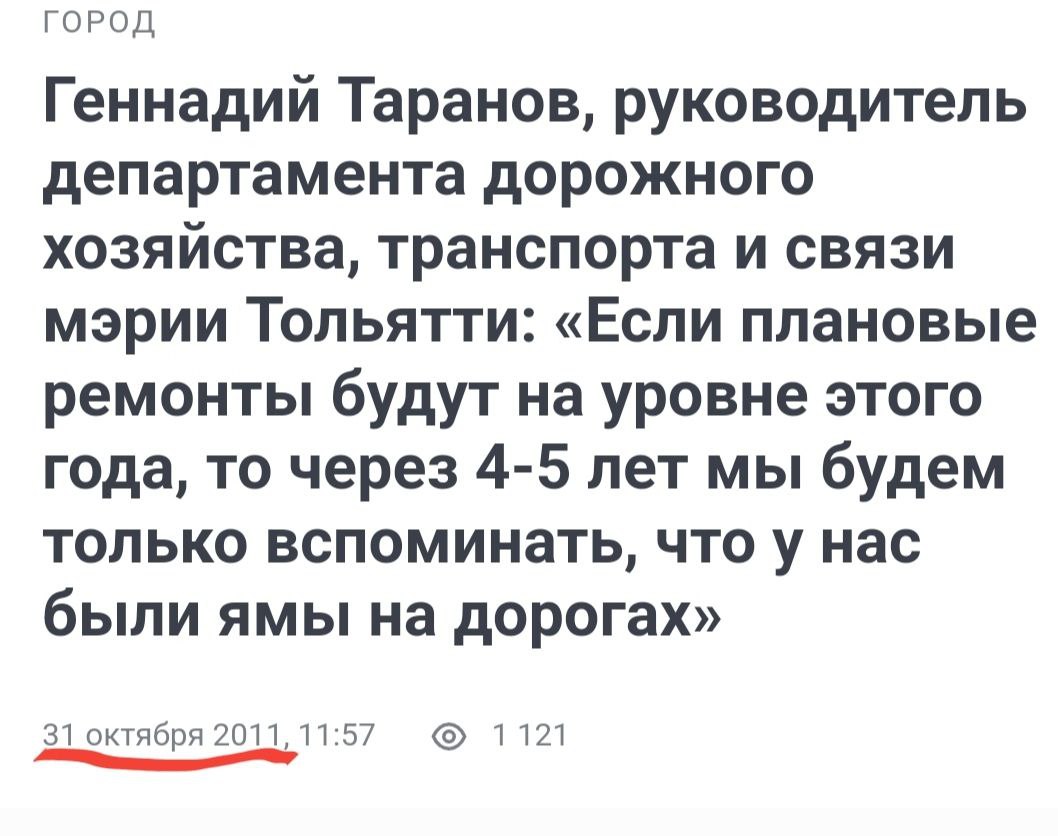 Сегодня Александр Бречалов представил нового и.о. министра дорожного хозяйства Удмуртии.    Им станет с понедельника Геннадий Федорович Таранов.  По данным из открытых источников – это приглашенная звезда.  С 2008 по 2012 годы Таранов успешно возглавлял департамент дорожного хозяйства в Тольятти, затем вернулся в коммерцию.   Его компания ЗАО «Самтек» занимается продажей дорожной и строительной техники, обслуживанием дорог в ПФО.   Геннадий Таранов был учредителем компании, но на пошлой неделе - 13 марта 2025 года – учредителем стала Ольга Геннадьевна Таранова. Готовность к госслужбе №1.   Что сказать о новеньком? По крайней мере, человек хорошо знаком с той отраслью, которую возглавит, а не просто приятный кому-то кабинетный чиновник. Всё остальное скоро увидим.