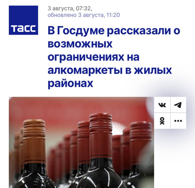 В Госдуме предложили Минпромторгу разработать критерии для понятия «алкомаркет». Это должно помочь жёстко регулировать их размещение и работу, сообщает ТАСС.  «Этих магазинов не должно быть слишком много. Они не должны располагаться на пути детей в школу — по пять магазинов на двор, где гуляют дети. Нужно, чтобы они не привлекали внимание яркими вывесками и дешёвыми сладостями. Это очевидный путь, по которому нам нужно идти», — сказала зампред комитета по защите семьи Татьяна Буцкая.  По её словам, прежде чем вводить ограничения, необходимо чётко определить, что такое алкомаркет. После утверждения критериев следующим шагом станет разработка правил работы таких магазинов. Будет решено, что в них можно продавать и кто сможет это делать.