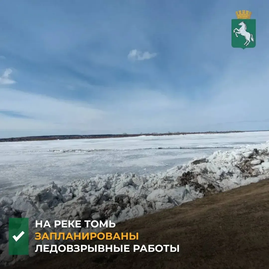В 11 30 начнутся ледовзрывные работы Они направлены на ослабление ледяного покрова и предотвращение образования заторов во время прохождения ледохода  Администрация Томска напоминает о запрете выхода на лед в неустановленных местах паводок Томск ОДС безопасный лед Подписывайтесь на канал администрации Томска в MAX