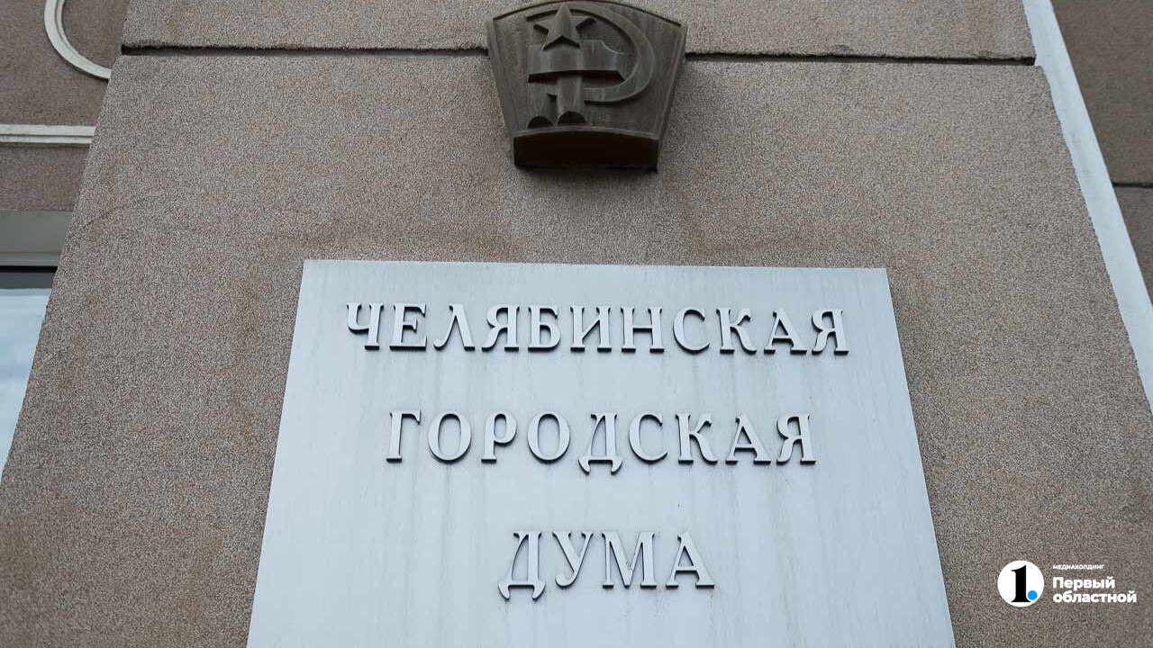 Челябинскую городскую думу покидают три депутата Светлана Буравова Виген Мхитарян и Ксения Морозова подали заявления о досрочном прекращении полномочий по собственному желанию Решения об их отстранении будут приняты на ближайшем заседании Гордумы Подписаться Прислать новость Подпишись на МАХ