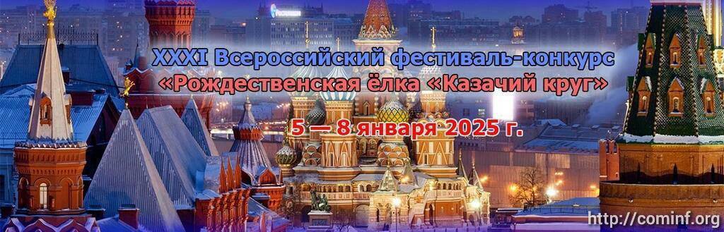 Юные артисты из Южной Осетии принимают участие во всероссийском фестивале «Рождественская елка «Казачий круг» в Москве.  Как сообщила «Ресу» представитель Минобразования Южной Осетии Замира Буджиева, программа пребывания детей в российской столице завершается в среду.  «В состав делегации входят: ансамбль доулистов из лицея искусств, вокалисты из Дворца детского творчества и танцевальный коллектив Цхинвальской школы-интерната.   Помимо выступлений на фестивале, юные артисты наслаждаются насыщенной культурной программой, посещая Красную площадь, Поклонную гору, ВДНХ и другие знаковые места Москвы, а также Кремлевскую елку и Главный храм Вооруженных Сил России», - сказала Буджиева.   В прошлом году победителем фестиваля стал южноосетинский хореографический ансамбль «Ныфс».  ИА РЕС