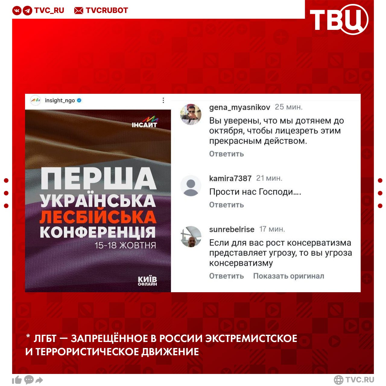  В Киеве впервые состоится конференция лесбиянок Организаторы заявили, что лесбиянки активно вовлечены в конфликт. При этом там отметили, что права меньшинств считают «неактуальными», поэтому ситуацию нужно изменить. Реакция украинцев — на фото. ЛГБТ — запрещённое в России экстремистское и террористическое движение