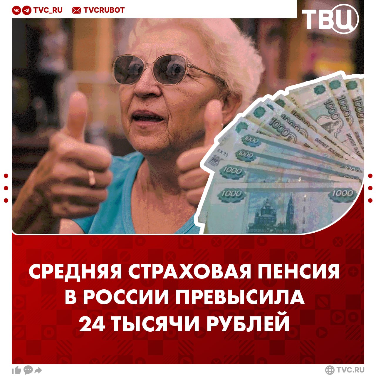 В России средний размер страховой пенсии составил более 24 тысяч рублей К 2025 году максимальная пенсия по старости составит 24 979 рублей 15 копеек, неработающие пенсионеры получат на 133 рубля меньше. Средняя пенсия по инвалидности на начало года — около 15,5 тысяч рублей, по потере кормильца — чуть более 16,7 тысяч рублей в месяц.