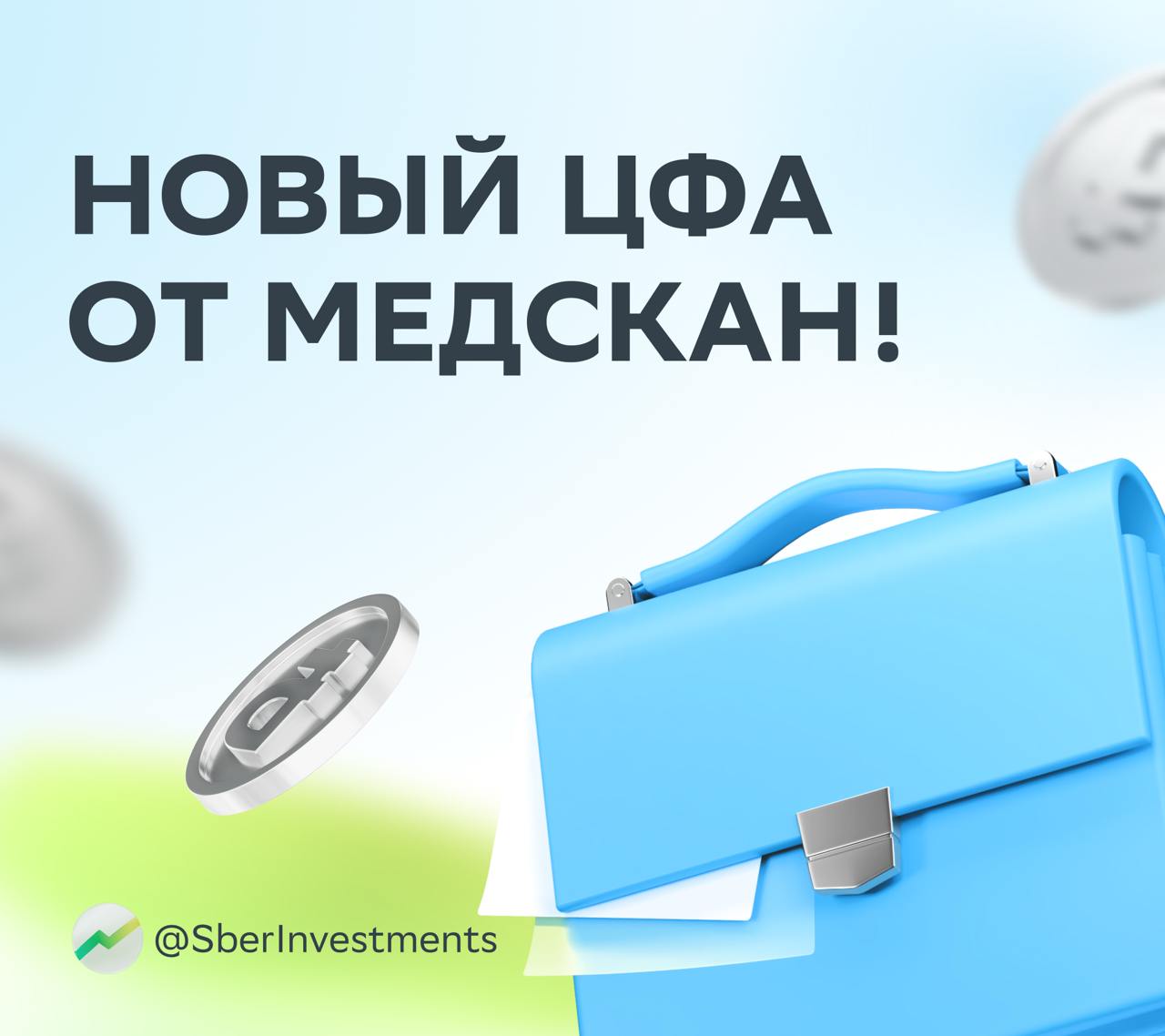 Медскан выпустила новый ЦФА Это динамично развивающаяся группа компаний один из лидеров сектора здравоохранения в России Её медучреждения предлагают полный спектр высокотехнологичной помощи по передовым мировым стандартам Что нужно знать про новый выпуск Доходность 19 Стоимость ЦФА 1 000 Купоны ежемесячные Срок предъявления к погашению с 15 по 18 мая 2026 года Цифровые финансовые активы альтернатива привычным финансовым инструментам Их выпуск учёт и обращение проходят в информационной системе на базе блокчейна Эти ЦФА доступны всем инвесторам но есть нюанс неквалифицированные участники могут вложить до 600 000 за 12 месяцев с учётом всех инвестиций в ЦФА в течение года Подать заявку на покупку ЦФА Медскан можно до 17 ноября 19 30 по мск Больше подробностей ищите на сайте А ещё хотим напомнить ЦФА продукт с высоким риском Его покупка может привести к потере всех вложенных денег Так что не забудьте прочитать риск декларацию Успешных инвестиций