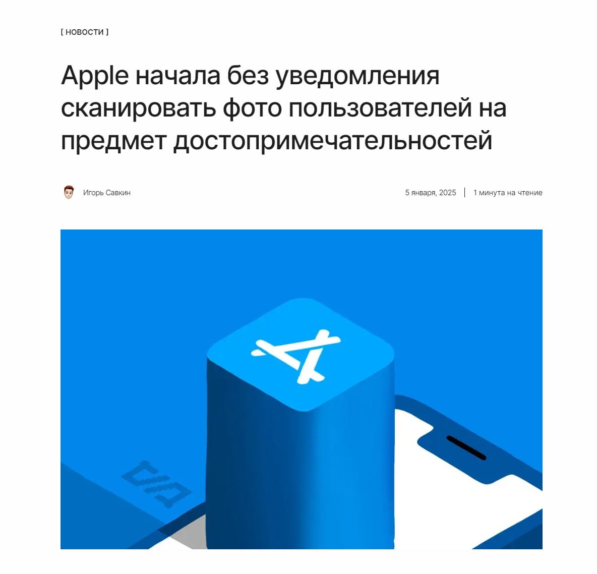 Конфиденциальность под вопросом  Apple начала сканировать все фотографии пользователей без их ведома для автоматического поиска достопримечательностей. Функция по умолчанию включена у всех, но её можно отключить.   ↖