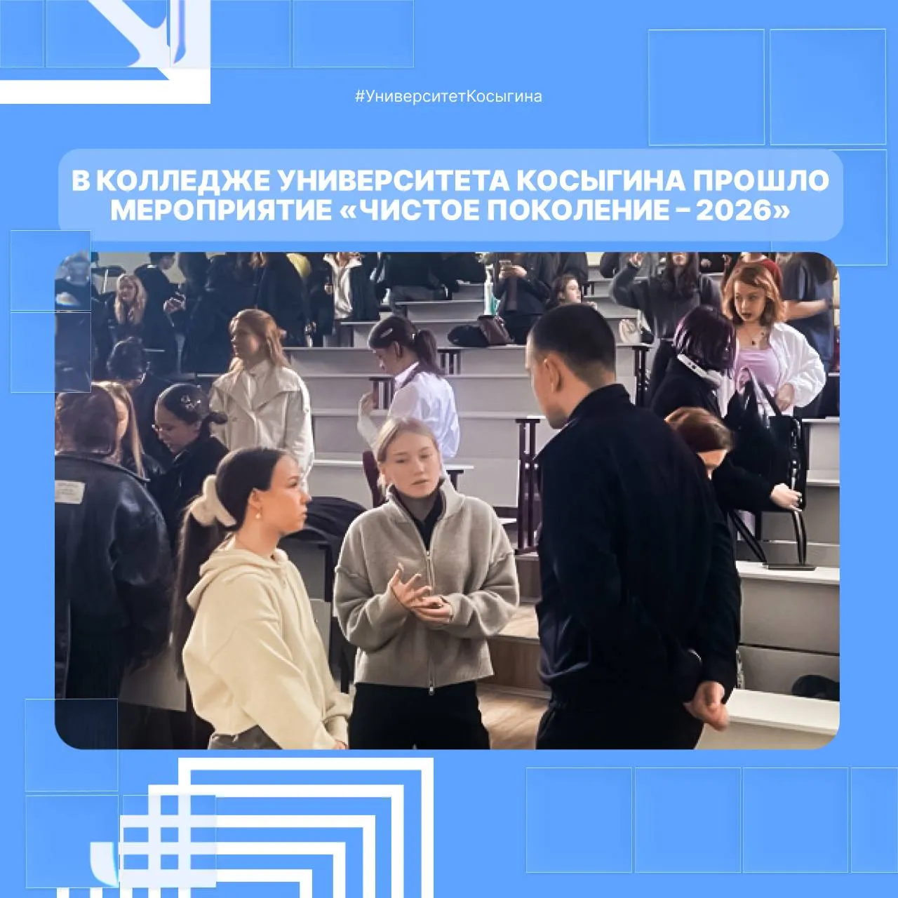 В Колледже Университета Косыгина прошло мероприятие проекта Чистое поколение 2026 Студенты встретились с представителями правоохранительных органов и узнали о вреде запрещенных веществ и их последствиях Главная цель проекта помочь молодёжи сделать выбор в пользу здоровья и безопасного будущего РГУимКосыгина УниверситетКосыгина Сайт Telegram VK RUTUBE МАХ