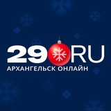 29.RU | Новости Архангельска