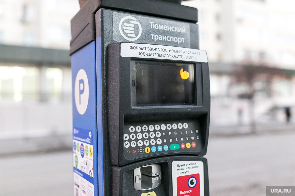 Парковки Тюмени станут платными круглосуточно Платная ночная парковка будет введена в районе улицы Республики между улицей Дзержинского и площадью 400-летия Тюмени, а также на улице Максима Горького. На этих участках оплата за парковку будет взиматься круглосуточно в будние дни. Территория автостоянки в створе улиц Северной – М. Тореза – Ленина с 18 часов вечера до 9 часов утра будет переведена в платный режим работы. До этого времен иона будет бесплатной.