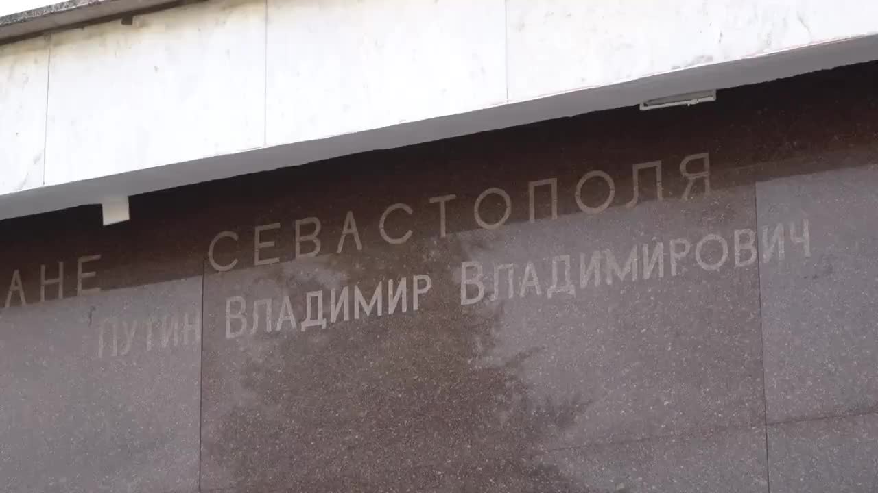 Владимир Путин стал первым почётным гражданином Севастополя с именем на мемориальной стене