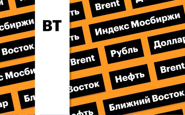 Индекс Мосбиржи, цены на нефть и рубль: за чем следить сегодня Российский рынок акций в понедельник показал смешанную динамику. Цены на нефть скорректировались после сильного роста. Рубль укрепился по отношению к доллару и евро Подробнее на РБК: