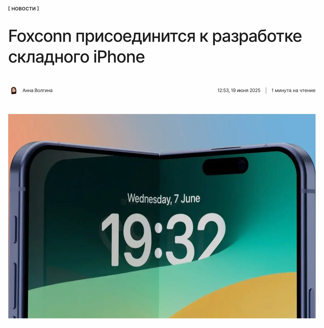 Новые подробности Инсайдер Минг-Чи Куо рассказал, что осенью 2025 года к разработке складного iPhone присоединится ключевой сборщик техники Apple — компания Foxconn. Другие инсайды про новое устройство Apple рассказали ниже: ↖