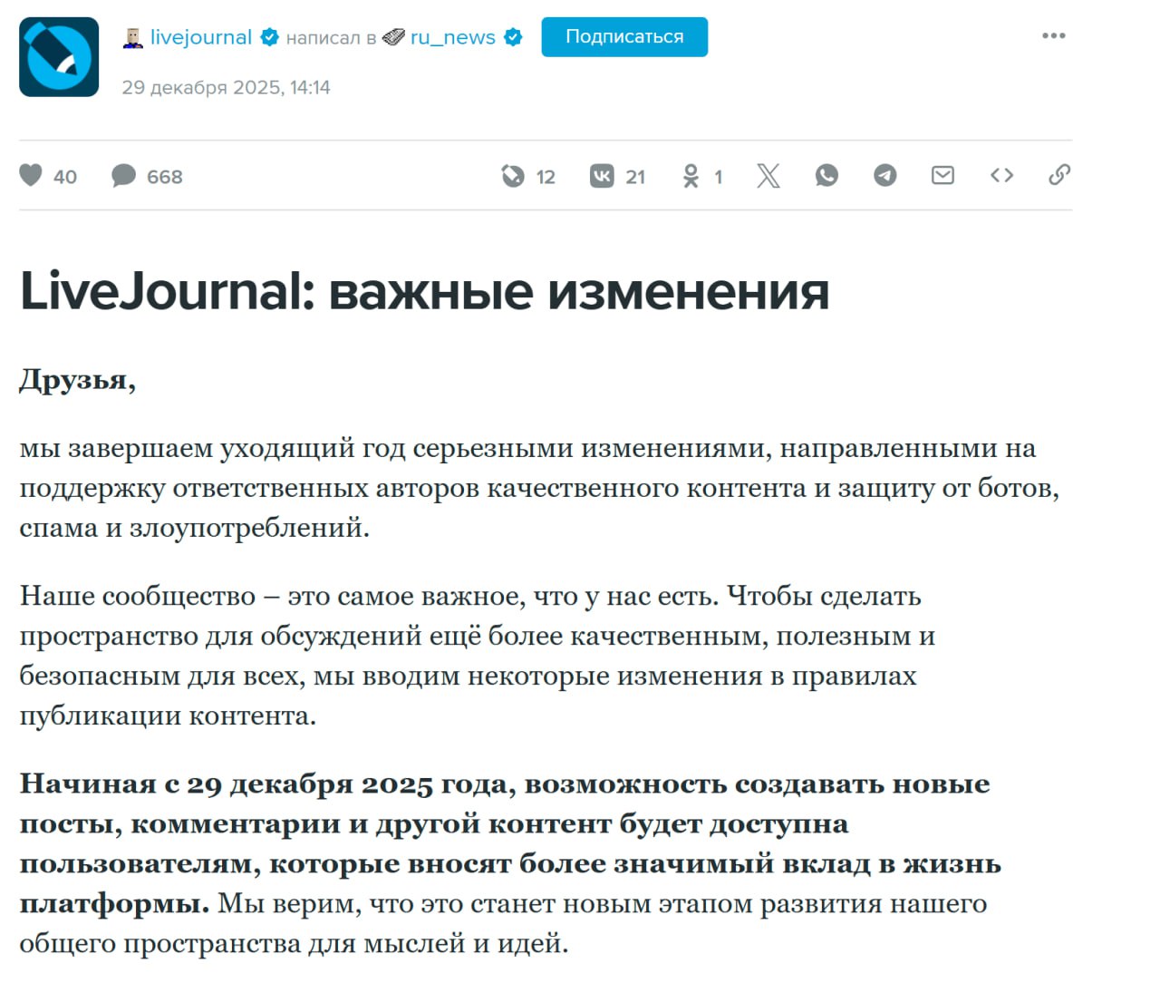 ЖЖ запретил публиковать посты всем желающим Теперь чтобы написать пост необходимо иметь платную подписку или подтвердить личность через Сбер ID Под амнистию попали только верифицированные пользователи блогеры из реестра Роскомнадзора и владельцы аккаунтов с высоким социальным капиталом Представители площадки заявляют что это поможет убрать спам и троллинг оставив только вдумчивый контент settersmedia news