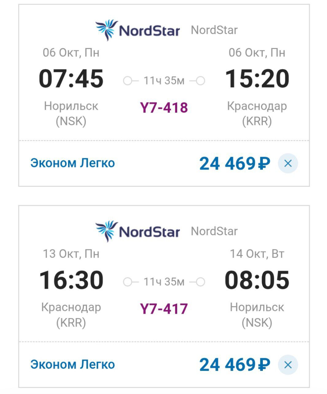 Рейсов в Краснодар становится еще больше на этот раз NordStar возобновляет рейсы в кубанскую столицу из Норильска С 6 октября авиакомпания снова начнет летать в Краснодар из Норильска В октябре рейсы запланированы раз в неделю по понедельникам с ноября дважды в неделю по понедельникам и субботам Билеты уже появились в продаже Стоимость перелета в одну сторону от 24 5 тыс руб туда обратно от 48 9 тыс руб указан тариф без багажа с ручной кладью до 10 кг  О планируемой полетной программе авиакомпаний в Краснодар и из Краснодара мы писали здесь atorus