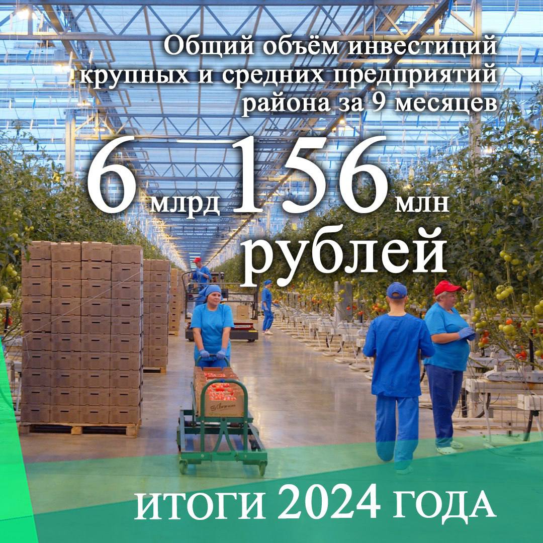 Общий объем инвестиций в 2,1 раза превысил уровень аналогичного периода 2023 года  Активно инвестировали предприятия, входящие в структуру АО «Черномортранснефть», а также ПАО им. Кирова, АО «Родник» и ООО «Заря». Значительные средства в свое развитие продолжают вкладывать сахарный комбинат «Тихорецкий», ТМЗ им. В.В. Воровского, комбинат хлебопродуктов «Тихорецкий», сыркомбинат «Тихорецкий», ООО «Аркадия», тепличный комплекс «Зеленая линия".    Реализованы инвестиционные соглашения:   в Тихорецке построили котельную и подводящий газопровод по соглашению с ООО «Кубанькрайгаз»;  в поселке Малороссийском введен в эксплуатацию цех по производству посуды и изделий из керамики. Инвестор - ООО «Кристаллекс - РУС».   В станице Краснооктябрьской построен комбикормовый завод. Инвестор - индивидуальный предприниматель Н.К. Лоцманов.  Сейчас на различных стадиях реализации находятся 6 инвестиционных соглашений на сумму более 13 миллиардов рублей, будет создано более 1100 рабочих мест.