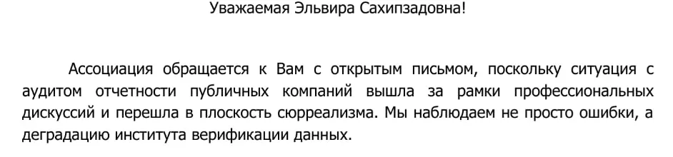 Ассоциация инвесторов АВО направила письмо Набиуллиной Ассоциация вкладчиков и инвесторов АВО Агентство венчурного обеспечения выразила официальную позицию относительно недействительности аудиторского отчета компании ООО Оил Ресурс investing investing