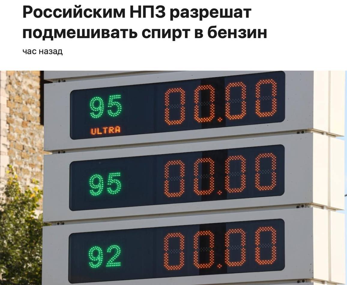 Бензин будут разбавлять спиртом СМИ Минфин на фоне дефицита топлива предлагает обнулить акциз на денатурированный этиловый спирт при производстве бензина АИ 92 Долю спирта увеличат с 1 5 до 10 Это позволит добавить на рынок до 100 тысяч тонн бензина в месяц Также может быть разрешено использование октаноповышающей присадки монометиланилина которая запрещена в некоторых странах из за токсичности