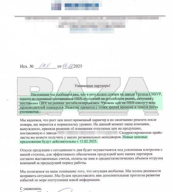 В России резко подорожают пластиковые окна, трубы и другие изделия из ПВХ. Рост цен может составить до 20 процентов. По словам поставщиков, всё из-за атаки беспилотников на завод в Нижегородской области.   По данным «Базы», несколько дней назад производители пластиковых окон и профилей направили своим партнёрам и закупщикам письма, в которых предупредили о росте цен на 10–20 процентов. Согласно документам, причиной такого повышения цен стала атака дронов на завод СИБУР и «дестабилизированная ситуация с поставками ПВХ».  По данным компаний, цены на продукцию будут подняты уже в ближайшие дни. Представитель одной из компаний на условиях анонимности рассказал, что после атаки на завод «СИБУР-Кстово» цены на продукцию ПВХ сразу повысили и два других крупных завода: Стерлитамакский завод пластиковых конструкций и АО «Саянскхимпласт». По словам представителя, если раньше суспензия ПВХ стоила 98–99 рублей за килограмм, то теперь цены увеличились на 15–20%.  По данным Росстата, средняя цена на установку пластиковых окон на 1 квадратный метр в декабре 2024 года составляла 16 960 рублей, для жителей ЦФО — 19 560 рублей. После повышения цен суммы могут измениться так: от 19 504  до 20 352 по России и от 22 494 до 23 472 по Центральному федеральному округу.   Вероятно, из-за повышения стоимости сырья подорожают и другие товары, в производстве которых используется ПВХ — искусственная кожа, напольные покрытия, трубы, провода, кабели, упаковочные бутылки и многое другое.  Завод «СИБУР-Кстово» был атакован в ночь на 29 января. Пожар удалось потушить лишь спустя два дня. Представители СИБУРа отказались комментировать информацию о повышении цен.    Подписывайтесь, это Baza