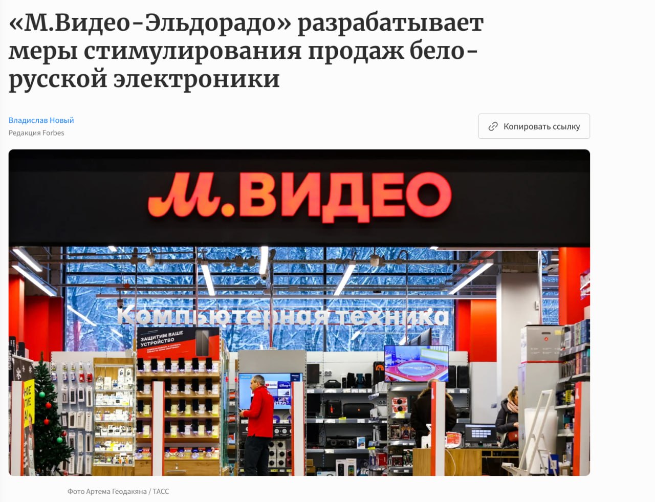 Белорусскую технику начнут активно продвигать в России М Видео Эльдорадо планирует продавать электронику из Беларуси в кредит по более низким ставкам Это возможно благодаря разнице ключевых ставок 9 75 в Беларуси против 18 в РФ пишет Forbes Russkiybis