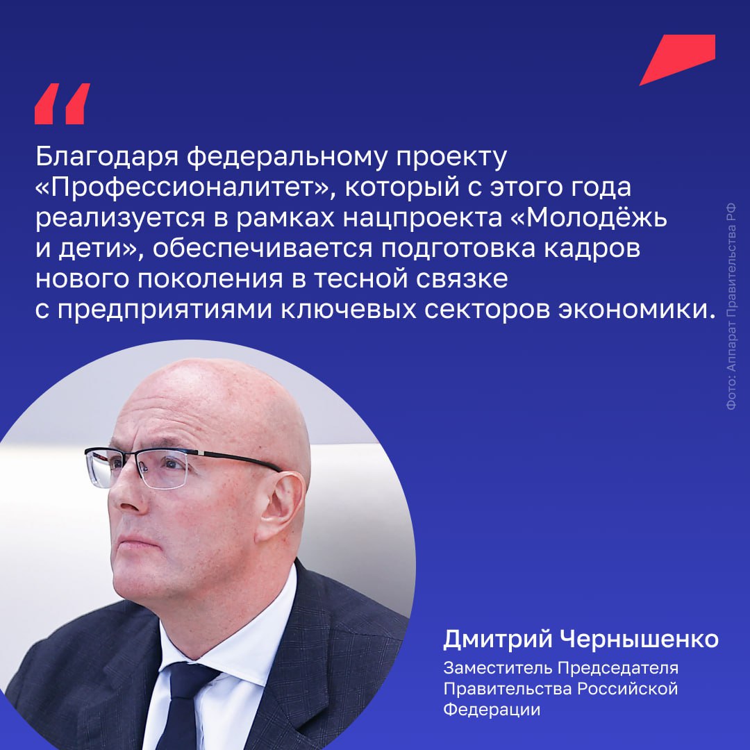 Школьники, студенты колледжей и молодые специалисты примут участие в пяти чемпионатах по профессиональному мастерству. Подготовку к их проведению обсудили на заседании оргкомитета. Главное: Финал чемпионата «Профессионалы» в 2025 году состоится сразу в трёх городах: в мае — в Нижнем Новгороде, в августе — в Калуге, в декабре — в Санкт-Петербурге. В сентябре запланирован финал чемпионата высоких технологий в Великом Новгороде. В октябре пройдёт финал чемпионата для лиц с ОВЗ и инвалидностью «Абилимпикс». Перед этим в июле в Республике Татарстан впервые состоится чемпионат по профессиональному мастерству для участников СВО. Мероприятия объединят 350 тысяч самых профессиональных людей страны и позволят готовить специалистов для высокотехнологичных отраслей вместе с предприятиями. Компании-партнёры разрабатывают задания, предоставляют площадки для мероприятий и выступают в качестве экспертов. Поэтому чемпионаты — важнейший инструмент кооперации образования и бизнеса, подчеркнул вице-премьер Дмитрий Чернышенко. Кадры нового поколения готовит программа «Профессионалитет» — с этого года она стала частью нацпроекта «Молодёжь и дети». #нацпроектмолодежьидети