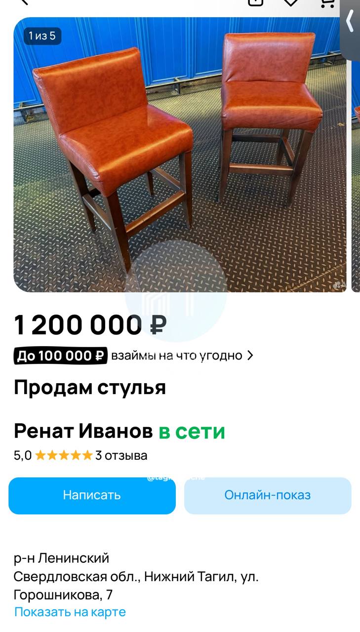 Стулья, на которых сидела Клава Кока, продают в Нижнем Тагиле за 1 200 000 рублей. Продавец пишет, что эти стулья — не просто мебель, а целая история, которую увековечат потомки. Короче, берём? Подписаться прислать новость