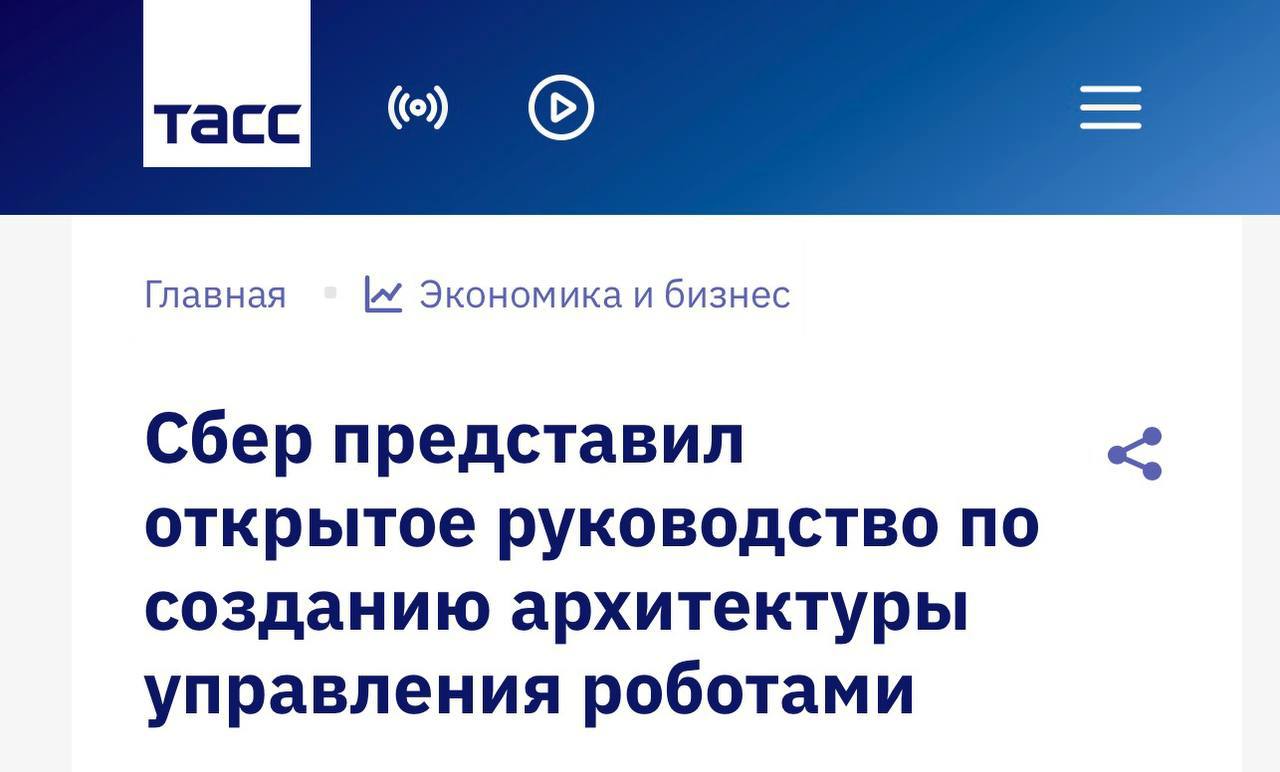 Сбер представил Green VLA открытый SOTA фреймворк для управления роботами Сбер опубликовал технический отчёт Green VLA по моделям Vision Language Action Это методология для создания Physical AI который превращает зрение и текст в физические действия Работа заняла первое место среди статей дня на Hugging Face обойдя исследования Moonshot AI и ведущих мировых университетов Главное о решении Базируется на нейросети ГигаЧат и описывает путь от обучения до настройки робота в реальных условиях Подтвердило эффективность на бенчмарках Google Стэнфорда и Фрайбургского университета Показало высокую стабильность на AI Journey 2025 робот Грин под управлением Green VLA отработал без сбоев более 10 часов Является открытой методологией для создания надёжных и масштабируемых робототехнических систем ai machinelearning big data ai ml robotics vla sber
