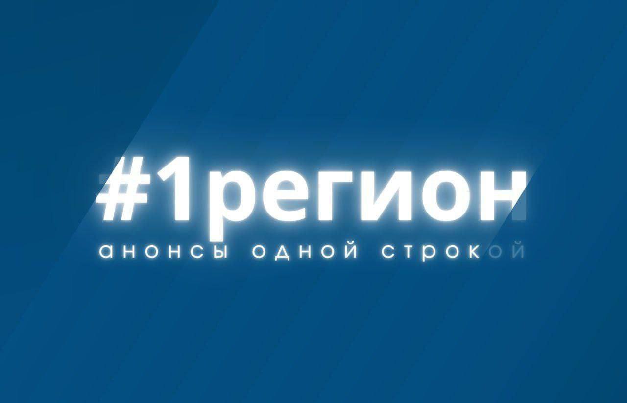 1регион Анонсы одной строкой 3 ноября В Жабинке проведут закрытое первенство ДЮСШ Жабинковского района по легкой атлетике приуроченное 30 летию Минспорта и туризма и 100 летию белорусского спорта 5 ноября В Березовском районе стартует II районный молодёжный туристический лагерь форум Березовские тропы 2025 В Ляховичах проведут районный этап научно практической конференции учащихся С наукой в будущее В Ганцевичах состоится встреча актива районной организации Коммунистической партии Беларуси с молодежью 6 ноября В Ивацевичах откроют второй пусковой комплекс молочно товарной фермы Переволока В Ляховичах состоится форум патриотических сил Истоки идеологии белорусской государственности 7 ноября В Брестской области пройдут праздничные мероприятия посвященные Дню Октябрьской революции На территории Хидринской средней школы Кобринского района откроют новую спортивную площадку 8 ноября В Иваново пройдет тематическая программа Октябрь 1917 го взгляд из ХХI века а также выставка напоминание Открывая тайны Октябрьской революции 1регион Больше новостей с pervyiregion