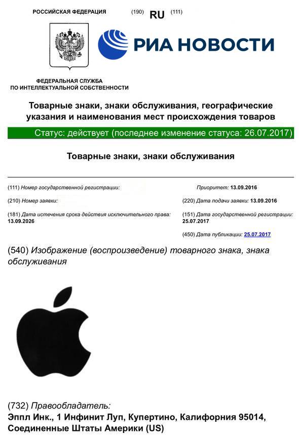 Apple продлила права на действие в России как минимум восьми товарных знаков до 2036 года Среди них помимо самого лого например Mac Pro и iPod Подписаться на РИА Новости