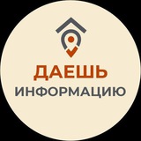 Аватар Телеграм канала: Даёшь информацию!!!