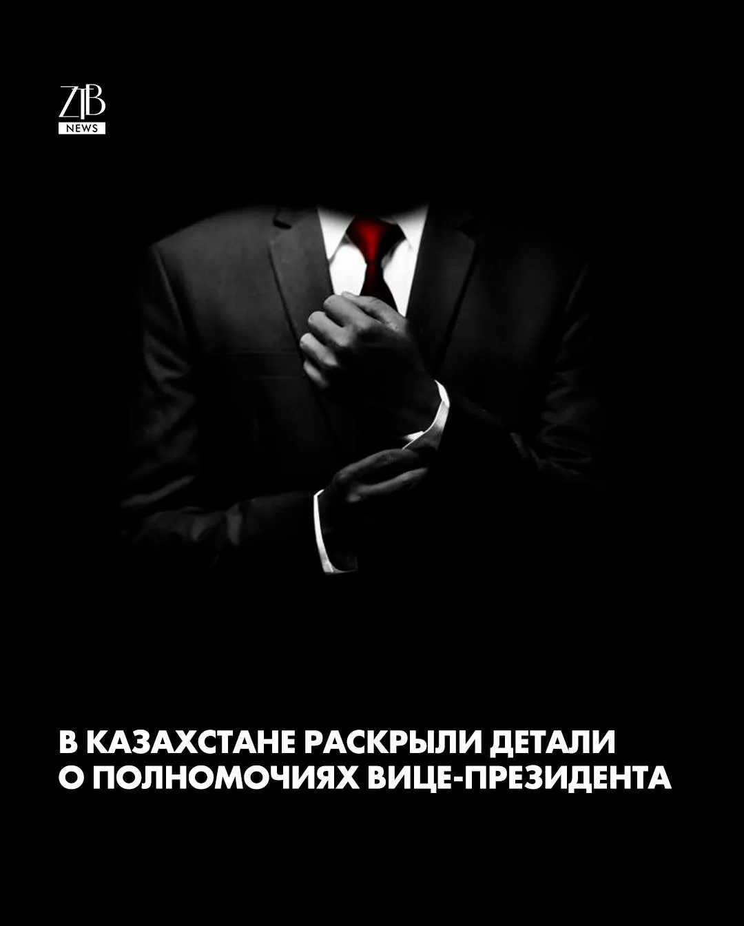 В Мажилисе опубликовали законопроект где подробно прописали требования и функции вице президента Назначать его будет президент с согласия Курултая Кандидат должен быть гражданином Казахстана по рождению старше 40 лет проживать в стране не менее 15 лет иметь высшее образование и владеть государственным языком Вице президент будет выполнять поручения главы государства и представлять его в госорганах В случае досрочного ухода президента из за отставки болезни или смерти то именно вице президент временно возьмёт на себя его полномочия Если это невозможно обязанности перейдут к председателю Курултая а затем премьер министру Также в проекте указаны причины по которым вице президент может лишиться должности Среди них собственное заявление об уходе решение президента об освобождении утрата гражданства вступление в силу обвинительного приговора суда признание недееспособным а также смерть или признание безвестно отсутствующим ztb qaz