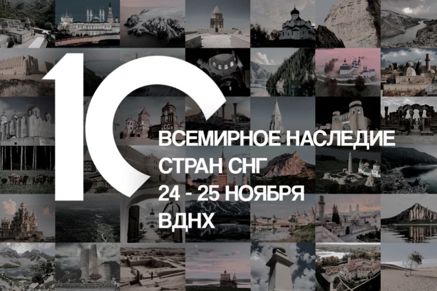 В этот день 16 ноября 1972 года на Генконференции ЮНЕСКО принята Конвенция об охране всемирного культурного и природного наследия Россия вносит существенный вклад в реализацию Конвенции На территории нашей страны находятся 34 объекта Всемирного наследия В 2012 г Санкт Петербург принимал сессию Комитета всемирного наследия ЮНЕСКО В России функционирует профильный Научно исследовательский институт культурного и природного наследия им Д С Лихачева 24 25 ноября в Москве на ВДНХ состоится Х Международный конгресс Всемирное наследие стран СНГ