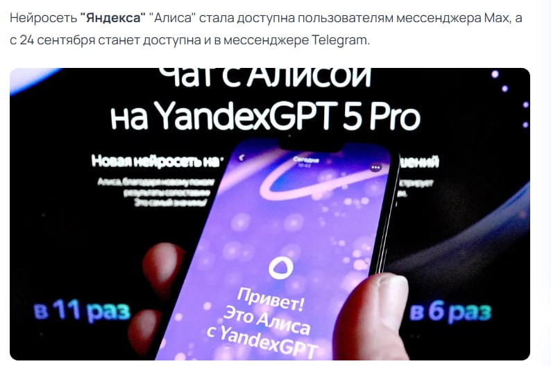Яндекс анонсировал появление нейросети Алиса в Max и Telegram YDEX В Яндексе пояснили что в Max можно использовать режим рассуждений нейросети для решения сложных многосоставных задач также через мессенджер можно загрузить текстовый документ и попросить нейросеть проанализировать его передать смысл короткими тезисами ответить на вопросы или пересказать содержание в виде текста можно также задавать вопросы по загруженным изображениям jkinvest news jkinvest