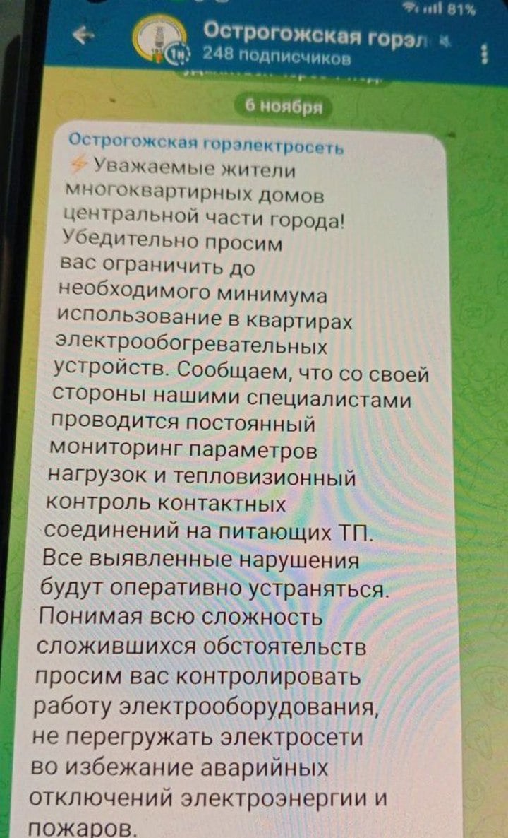 Замерзающих без отопления жителей Острогожска попросили не использовать обогреватели  Такой пост появился в телеграм-канале местной горэлектросети.  В администрации Острогожского района заявили, что специалисты горэлектросети опасаются перегрузки сетей, потому и перестраховались.  Правда, спустя некоторое время пост, который вызвал возмущения острогожцев, удалили.