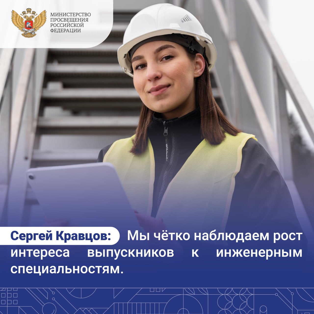Итоги основного этапа ЕГЭ 2025 подвели на пресс-конференции в Москве В Москве прошла пресс-конференция, посвященная предварительным итогам кампании ЕГЭ 2025 года. Участники подвели итоги основного периода ЕГЭ, отметили предметы, которые пользовались популярностью у выпускников, и рассказали о том, как проходила итоговая аттестация в новых и приграничных регионах России. Как отметил в рамках дискуссии Министр просвещения Сергей Кравцов, абитуриенты становятся все более заинтересованы в поступлении в педвузы. По количеству заявлений педагогическое образование обгоняет IT-сферу, а общее число заявлений, поданных на педагогические специальности, составляет 233 578. #Рассказываем #РГПУ #ПедвузыРФ #ВСНП_Санкт_Петербург #Минпросвещения