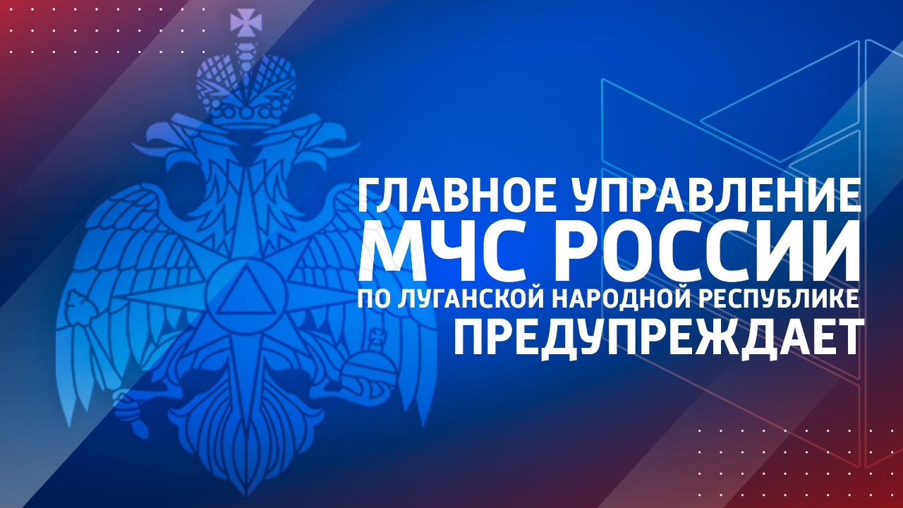‼ ЭКСТРЕННОЕ ПРЕДУПРЕЖДЕНИЕ ОТ МЧС Высокая пожароопасность 4 класс ожидается 7 июля с 15 часов и до конца суток в центральных районах ЛНР.