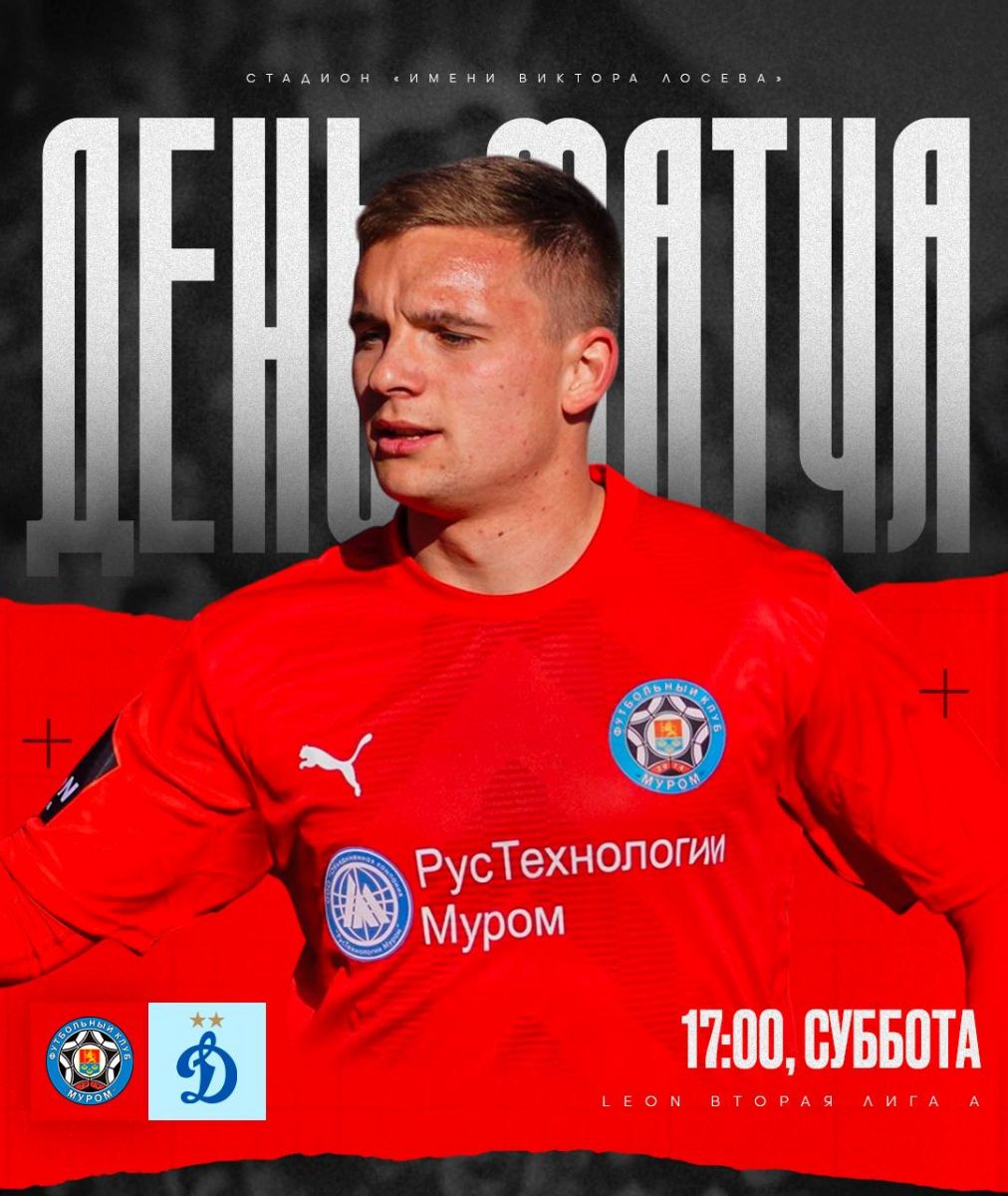 Вторая лига, группа “Серебро”: Старт матча “Муром” - “Динамо-2” Стартовал матч 16-го тура Второй лиги Дивизион А, группа “Серебро” между командами “Муром” и “Динамо-2”. Судейская бригада во главе с Данилом Набокой обслуживает матч. Смотрите прямую трансляцию по ссылке: ↗ Прислать новость Подписаться