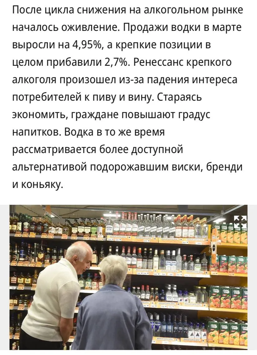 Розничные продажи водки в РФ в марте на 4 95 год к году сообщает Коммерсантъ Спрос конкретно на водку по мнению экспертов увеличивается из за роста цен на другой крепкий алкоголь виски бренди и коньяк Если раньше потребители активно переходили на вкусовые напитки то теперь начался обратный переток Объем реализации тихого вина в январе марте 2026 года потерял 3 Слабоалкогольная продукция просела на 58 3 а ликерные вина потеряли 7 2
