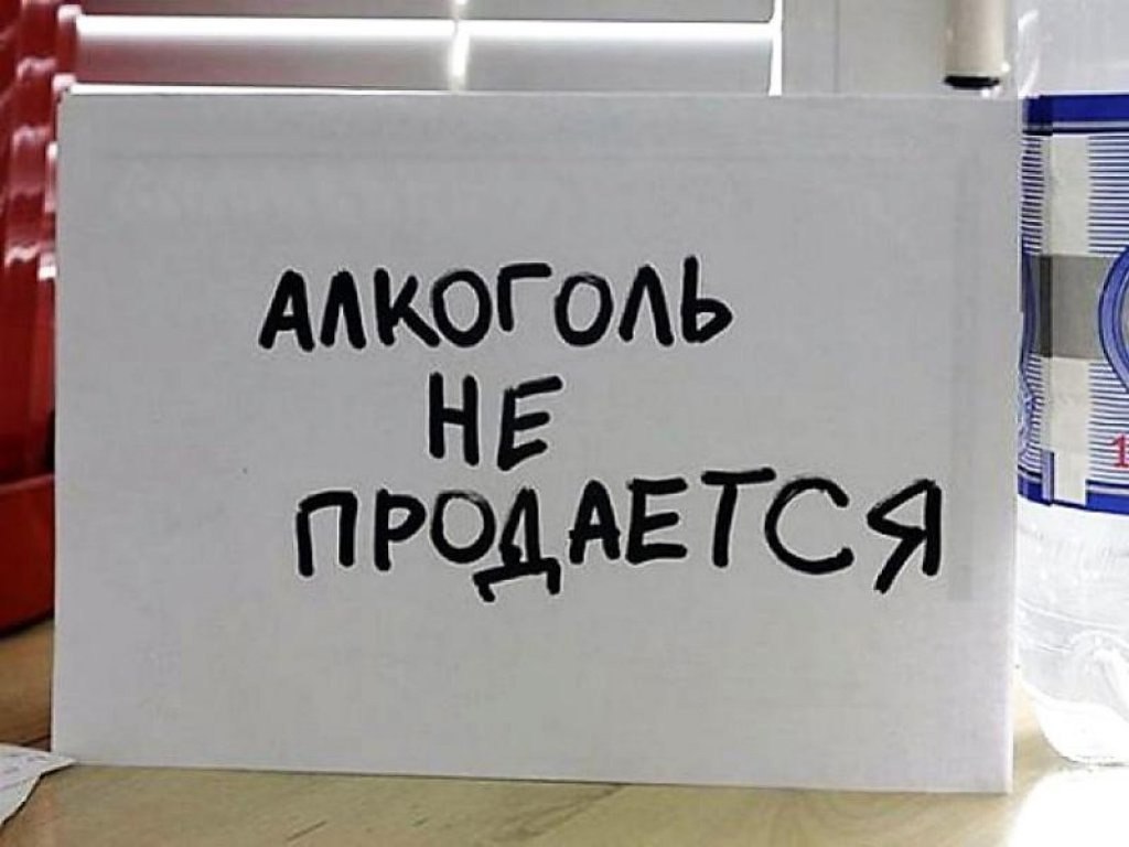 2 сентября алкоголь не будет продаваться  На понедельник 2 сентября перенесены в этом году День знаний и запрет на продажу алкоголя.   Запрет касается розничной торговли. На общепит - кафе и бары - он не распространяется.  Не продаётся алкоголь также 1 июня  Международный день защиты детей  и в последнюю субботу июня  День молодежи .    Подписаться   Прислать новость