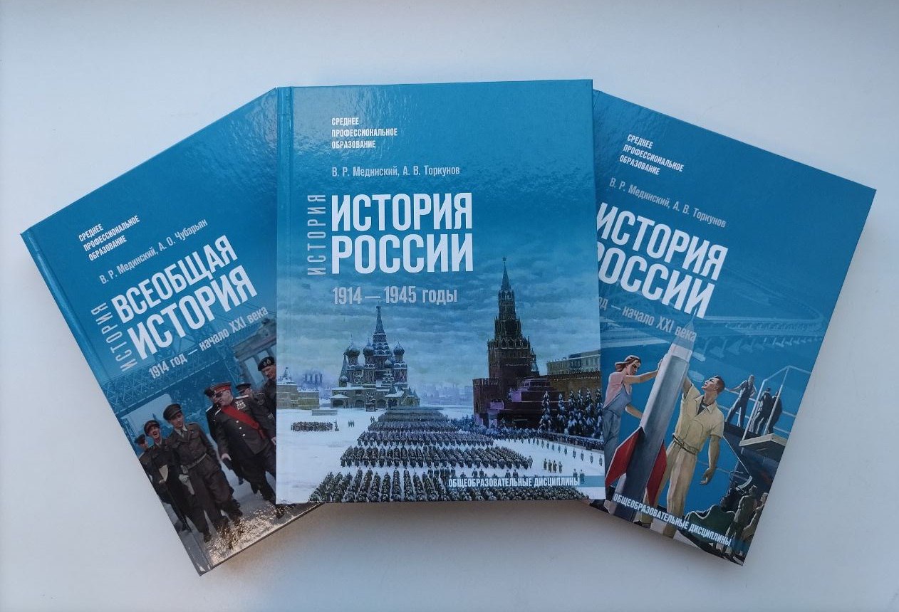 Правительством принято решение о закупке 6100 комплектов учебной литературы по истории для колледжей и техникумов. Для этого выделят из бюджета более 6,6 миллионов рублей, сообщил премьер-министр Евгений Солнцев.  «В комплекте – 3 учебника. Авторы – профессионалы с большой буквы и очень талантливые люди – помощник Президента, председатель Российского военно-исторического общества Владимир Мединский и ректор МГИМО Анатолий Торкунов. Соавтор учебника по всеобщей истории – выдающийся историк Александр Чубарьян.  В них много материалов, посвященных современной политической ситуации. В том числе разделы о причинах специальной военной операции, вхождении в состав Российской Федерации новых субъектов, гуманитарной помощи жителям присоединенных территорий, а также истории современных героев России», - пояснил Председатель Правительства ДНР.