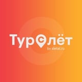 Аватар Телеграм канала: Турслёт. Сообщество путешественников