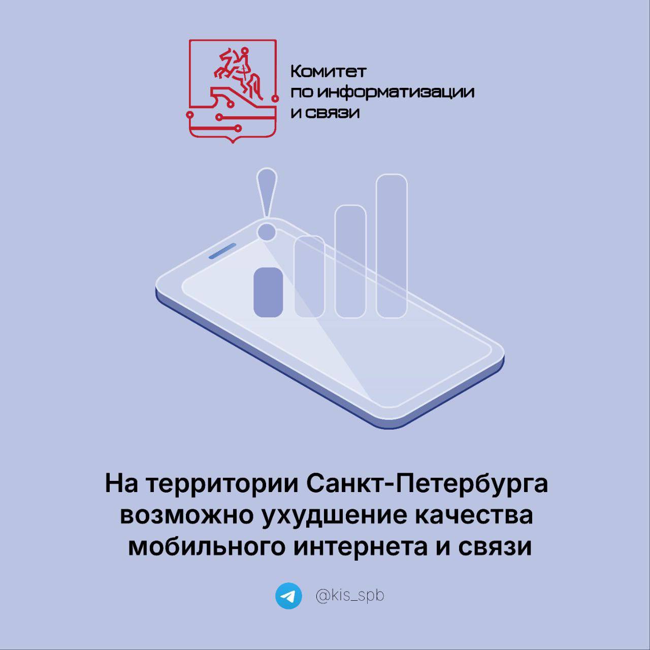 В Петербурге вновь ожидаются проблемы с интернетом и связью Комитет по информатизации и связи сообщил что в городе возможно ухудшение качества мобильного интернета и связи Эти меры необходимы для обеспечения безопасности Читай нас в MAX Подпишись на Комсомольскую правду СПб