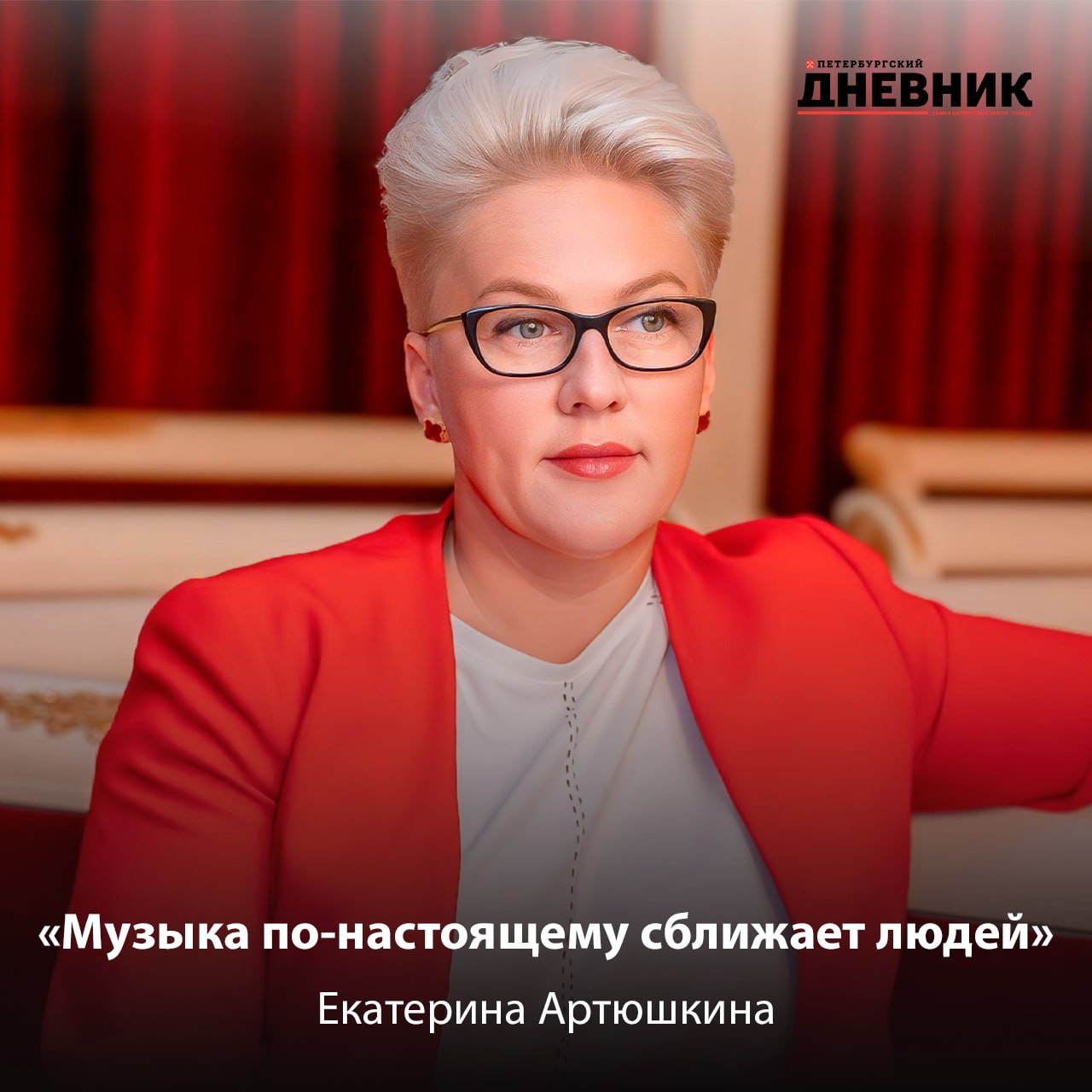 Петербург концерт готовится к 95 летию от Румянцевского сада до новой сцены на Моховой Юбилейный сезон для одной из старейших концертных организаций страны обещает стать рекордным по числу премьер и событий Новые площадки фестивали музыкальные открытия и реконструкция Екатерининского собрания всё это часть большого творческого марафона который продлится до столетия Петербург концерта Какую роль в проекте сыграл Румянцевский сад где зрителей ждут премьеры и какие сюрпризы готовят артисты читайте в интервью с генеральным директором Екатериной Артюшкиной на сайте Фото Анна Лаврова Петербург концерт Подписаться на Петербургский дневник в МАХ