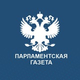 Парламентская газета