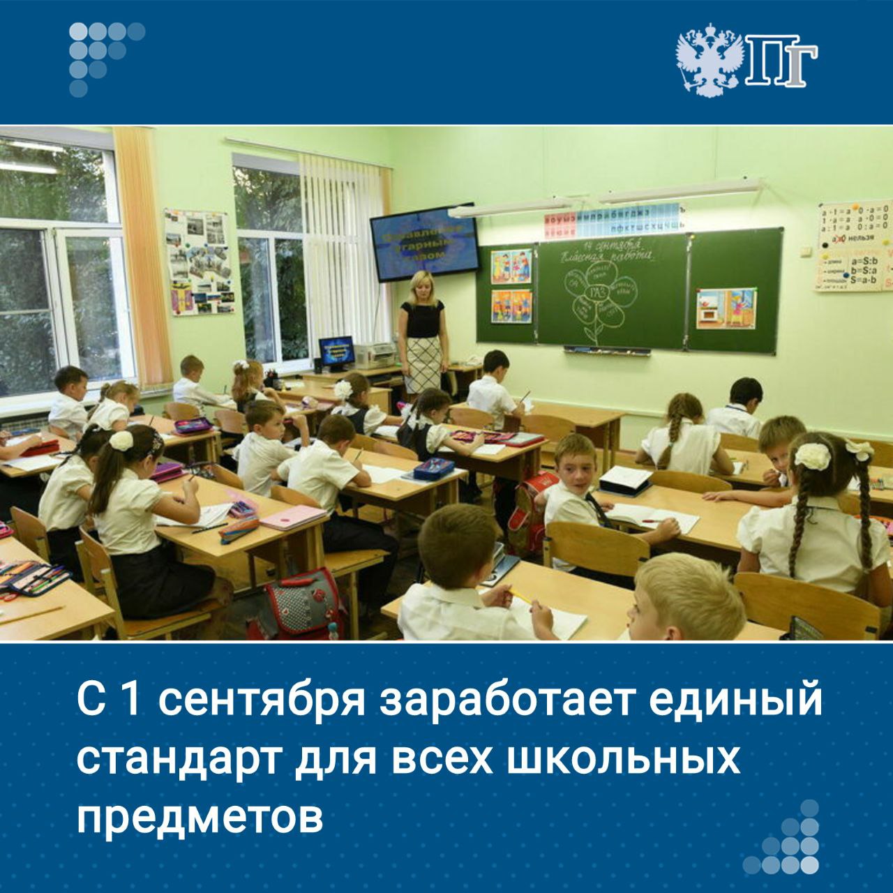 Минпросвещения с 1 сентября 2025 года вводит единые требования по изучению всех школьных предметов. Об этом на полях Петербургского международного экономического форума руководитель министерства Сергей Кравцов. «Учитель будет полностью вооружен соответствующими программами. И фактически вводятся единые требования по изучению в том или ином классе того или иного предмета, тех или иных тем и сколько часов отводится», — отметил Кравцов. Подписаться на «Парламентскую газету»
