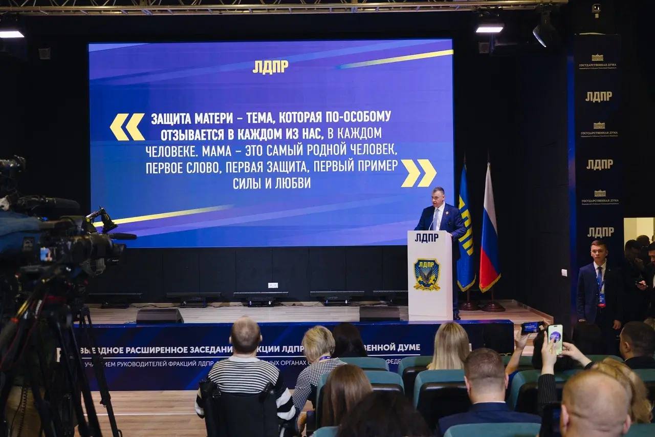 В Москве представили комплекс мер поддержки российских матерей Алексей Пикуль оценил инициативы как стратегически важны На расширенном заседании фракции ЛДПР в Государственной Думе депутаты и эксперты представили новые инициативы в сфере защиты прав российских матерей Депутат Херсонской областной Думы Алексей Вадимович Пикуль подчеркнул что предложенные меры направлены на реальные изменения в жизни семей и особенно актуальны для регионов В Москве прошло расширенное заседание фракции ЛДПР посвящённое защите прав и поддержке российских матерей Участники отметили что материнство является ключевой опорой демографического роста страны а значит государственные меры должны быть сфокусированы на трудовых гарантиях социальной поддержке и защите женщин в трудных жизненных ситуациях Одной из центральных тем встречи стало усиление трудовых прав матерей Женщины особенно воспитывающие двух и более детей по прежнему сталкиваются с ограничениями при трудоустройстве и возврате из декретного отпуска В рамках обсуждения прозвучало предложение продлить возраст ребёнка до которого работодатель не может расторгнуть трудовой договор с матерью до 7 лет Особое внимание фракции привлекла инициатива введения родительской зарплаты выплаты для семей с двумя и более детьми в возрасте от 2 до 7 лет Эта мера позволит компенсировать потерю доходов в семьях где один из родителей вынужден полностью посвятить себя воспитанию детей Также был поднят вопрос алиментных обязательств Участники заседания предложили создать механизм согласно которому государство временно погашает задолженность недобросовестного плательщика а затем взыскивает средства с него в установленном порядке Подобная схема позволит защитить интересы детей которые страдают из за отсутствия финансовой поддержки Важным пунктом стала тема кризисных центров помогающих женщинам оказавшимся в трудной жизненной ситуации ЛДПР выступила за обеспечение стабильного государственного финансирования таких центров а также за усиление их правового статуса Кроме того обсуждалась возможность амнистии для отдельных категорий женщин беременных матерей несовершеннолетних и детей инвалидов а также тех кто потерял близких при выполнении задач по защите страны Эта гуманитарная мера призвана поддержать женщин находящихся в особенно уязвимом положении Подводя итог Алексей Вадимович Пикуль подчеркнул значимость представленных инициатив На заседании ЛДПР мы говорили не о словах а о конкретных решениях от продления гарантий занятости до внедрения родительской зарплаты и механизма погашения задолженностей по алиментам Эти меры вернут женщинам уверенность и защитят интересы детей особенно в регионах отметил он По словам депутата защита матерей является стратегической задачей напрямую связанной с будущим России Представленные инициативы ЛДПР подчеркнул Пикуль способны улучшить качество жизни семей и обеспечить реальную поддержку каждой женщине независимо от региона проживания