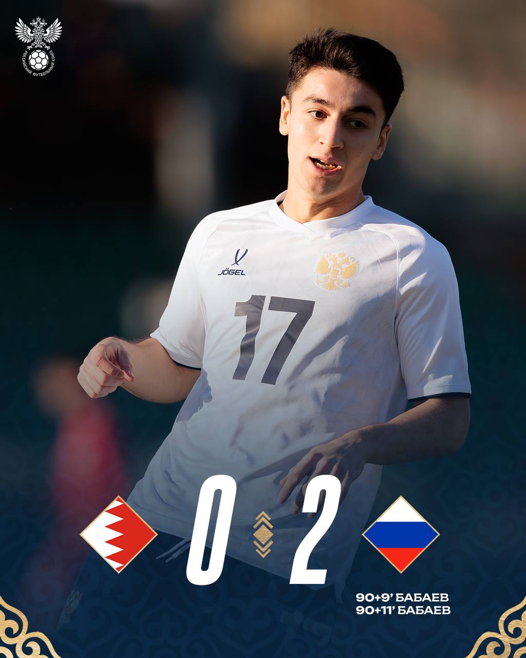 Молодежная сборная России обыграла Бахрейн забив на 99 й и 101 й минутах Футболисты молодежной сборной России обыграли команду Бахрейна со счетом 2 0 на товарищеском турнире который проходит в Киргизии Оба гола были забиты в компенсированное ко второму тайму время Нападающий московского Динамо Ульви Бабаев отличился на 9 й и 11 й добавленных минутах Российская команда выиграла второй матч на турнире В стартовой игре сборная победила Иран со счетом 2 0 В заключительной встрече 18 ноября россияне сыграют с Киргизией телеграм канал молодежной сборной России Подписаться на РБК Спорт