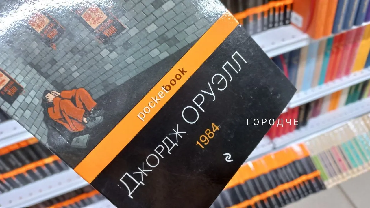 В России за последний месяц на 54 выросли продажи антиутопии Джорджа Оруэлла 1984 Всплеск зафиксировала федеральная сеть книжных магазинов Читай город после анализа продаж антиутопий пишет РИА За последний месяц продажи книги 1984 выросли на 54 а за год на 81 В список популярных антиутопий также вошли Скотный двор Оруэлла О дивный новый мир Олдоса Хаксли и Мы Евгения Замятина