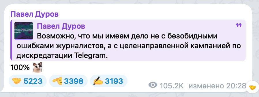 Павел Дуров, вероятно, ответил на новости о создании представительства Telegram в России, напомнив о кампании по дискредитации мессенджера, которая, по мнению Дурова, ведётся в СМИ.